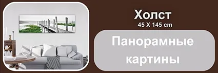 Holst-Panoramnye-kartiny.webp